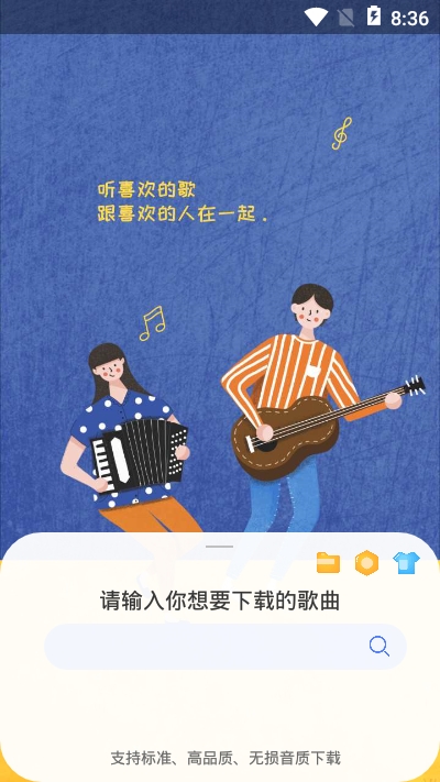 听下音乐app下载最新版本免费