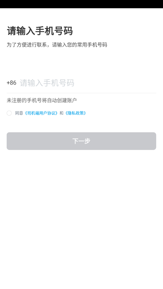 湖南的士  v4.60.0.0002图1