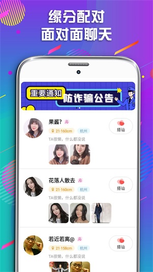同城遇爱最新版  v1.0.0图1