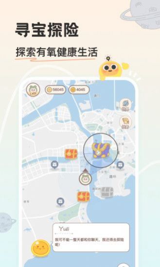 游离星app