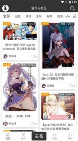 漫次元社区最新版  v1.0图1