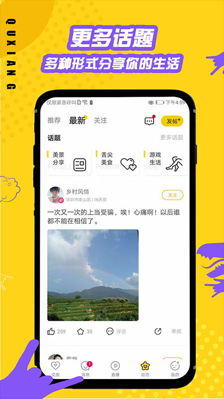 趣享交友免费版下载官网苹果版  v1.0图1
