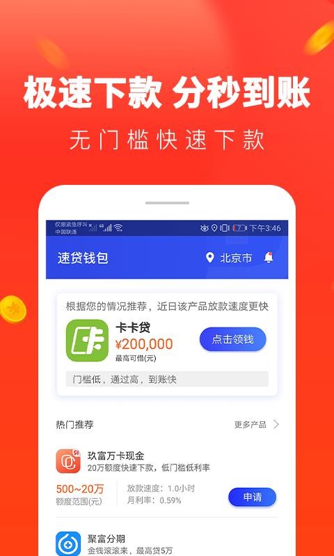 便捷贷款安卓版  v1.0.81图1