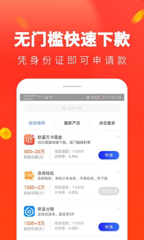 便捷贷款手机版下载官网app  v1.0.81图3