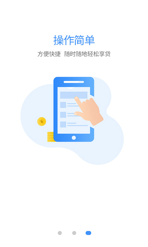 粒子贷手机版app  v1.1.0图1