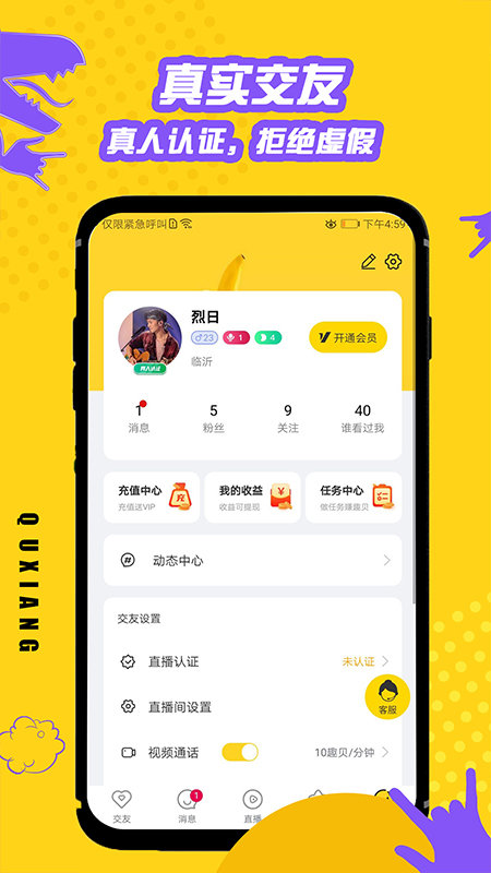 趣享交友免费版下载官网苹果版  v1.0图3