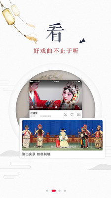 听戏免费软件