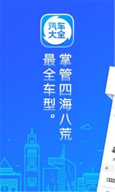 汽车大全
