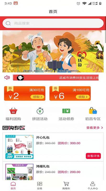 武威消费扶贫  v1.0.0图3