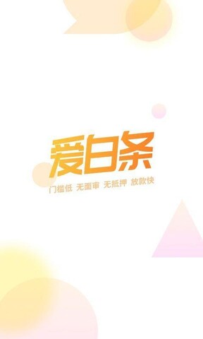 爱白条最新版下载安装  v1.6.0图4