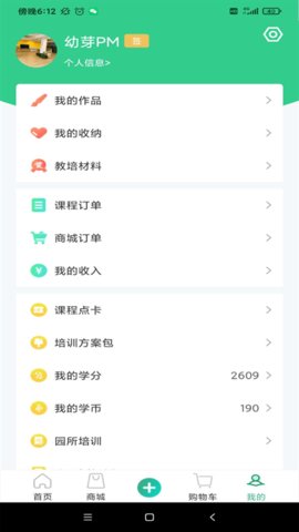 幼芽早教  v2.1.3图2