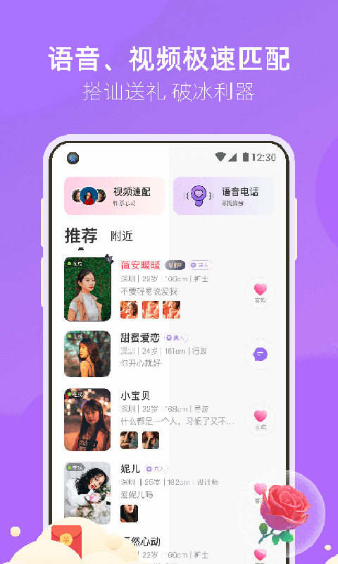 相遇真实交友免费版下载安卓手机安装软件  v3.2.3图1