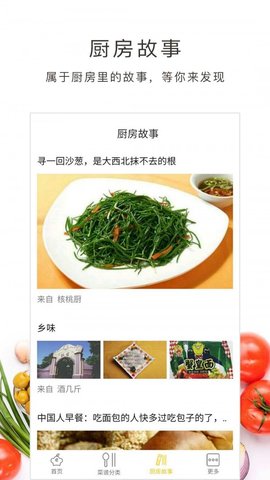 学做菜  v1.30.75图1