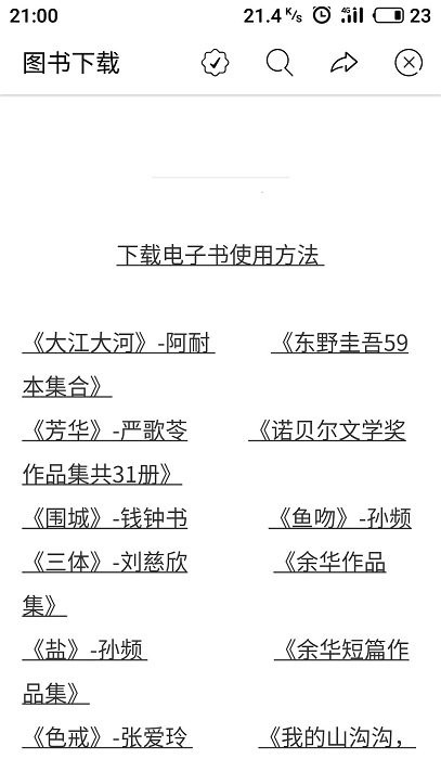 book文学阅读下载  v3.4图1