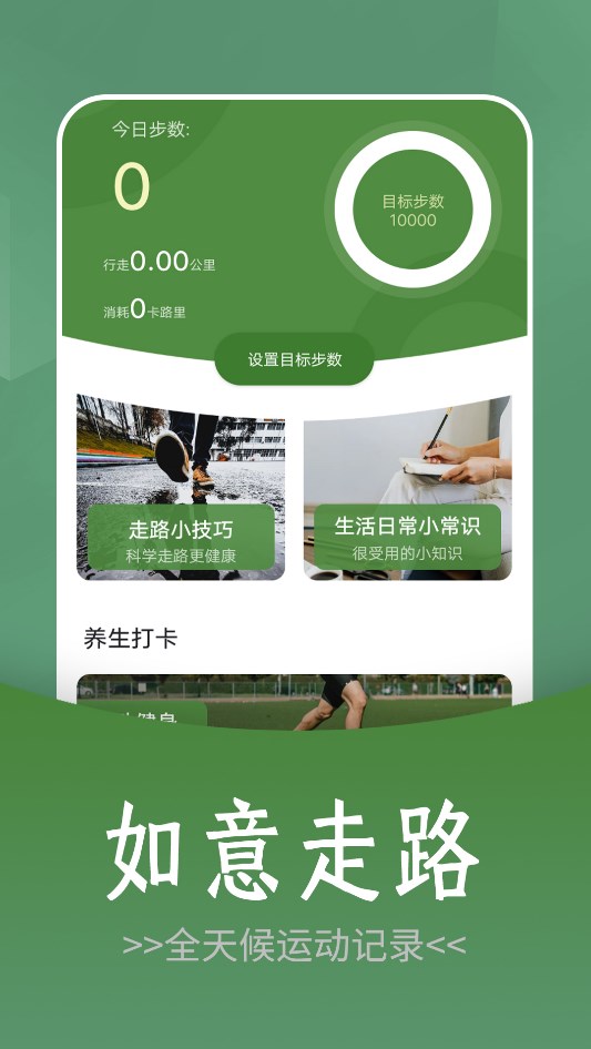 如意走路  v1.0.0图1