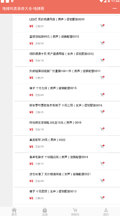 摆地摊叫卖录音下载软件  v1.0.0图2