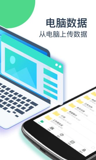 360安全云盘手机版  v4.2.8图1