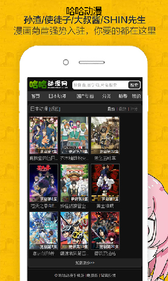 哈哈哈动漫软件免费下载安装苹果版