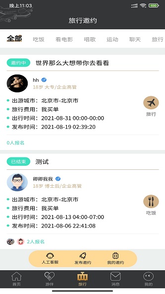 四季游伴2024  v1.0.1图2