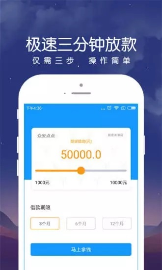 民信易贷  v1.0图3