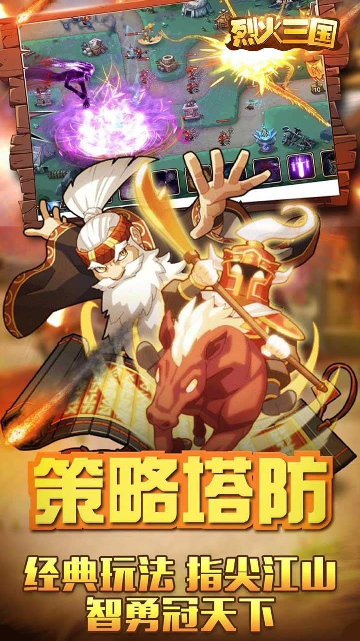 烈火三国  v12.07图3