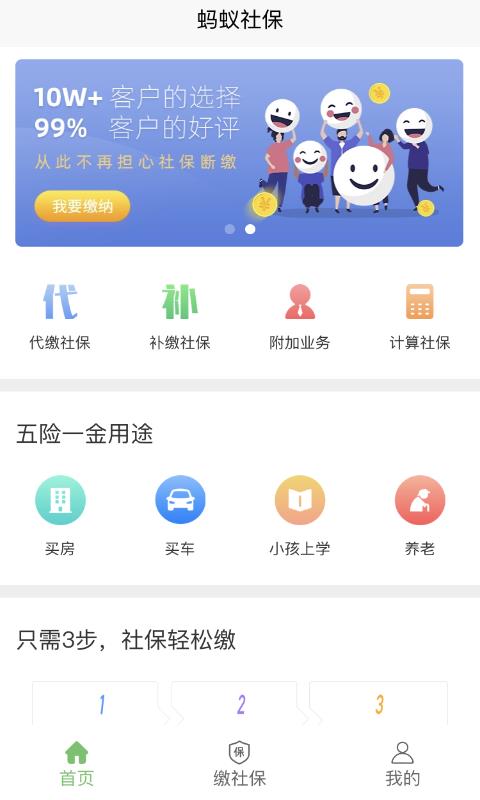 蚂蚁社保代缴  v1.1.7图1