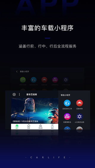 carlife车机版安装包官方  v8.2.9图3