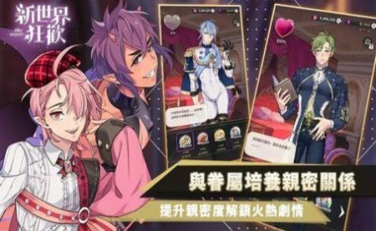 新世界狂欢破解版下载2023  v1.0.2图1