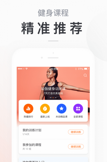 小米手环app下载安卓  v5.2.1图2