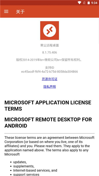 RD Client安卓版