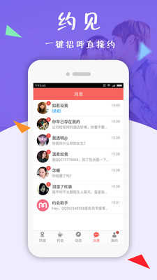 相约同城匹配  v5.13图1