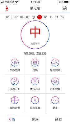 万历  v1.1.12图3