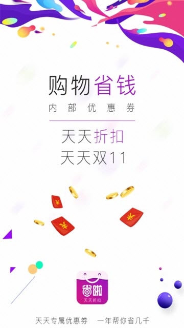 省啦手机版  v1.0图1