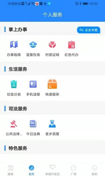 掌上幸福宝最新版  v2.0.11图3