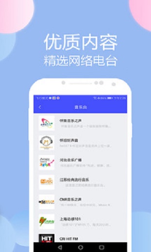 收音机广播电台fm免费下载安装官网视频  v1.1图2