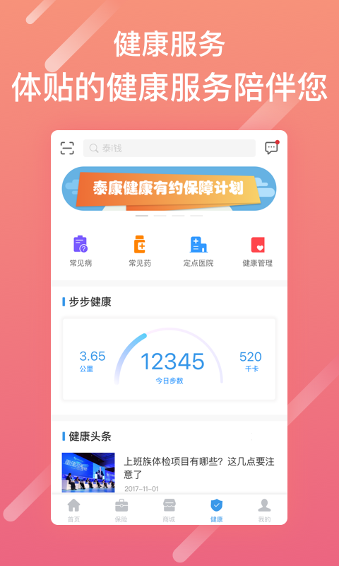 泰生活下载免费  v2.8.0图4