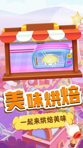 我的趣味烘焙屋  v1.0图2