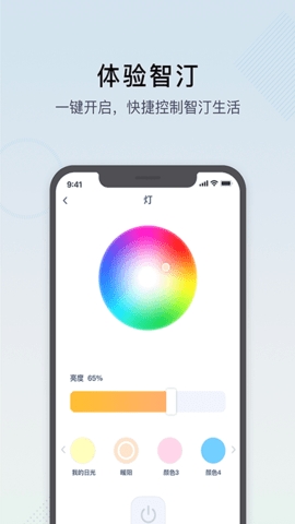 智汀家庭云  v2.10.0图3