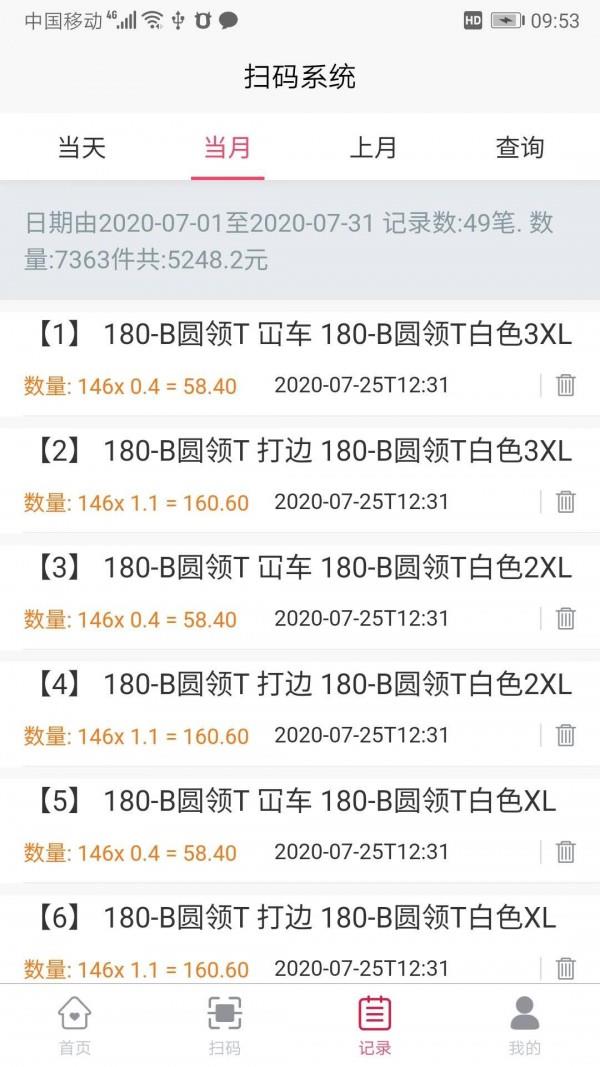 扫码计件  v2.01图3