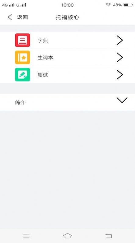 每日单词背背背  v1.7图1