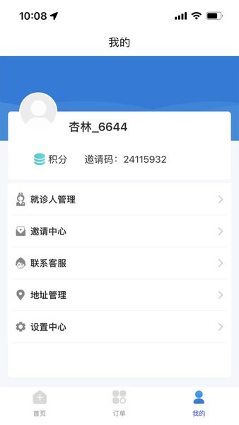 杏林陪诊  v1.0.2图2