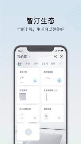 智汀家庭云  v2.10.0图2