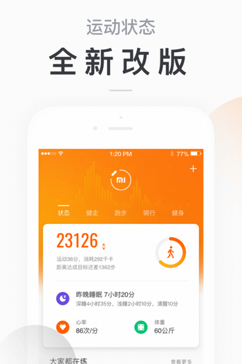 小米手环软件官方下载  v5.2.1图3