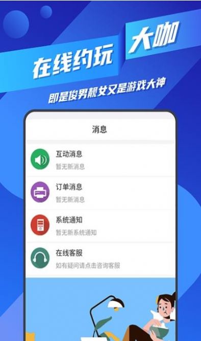 王者代练接单app下载安装最新