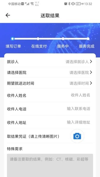 众康陪诊  v1.0.0图2