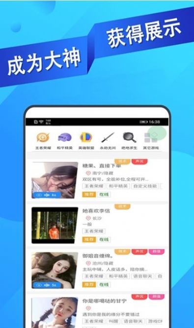 王者代练接单app下载安装最新  v1.1.16图2