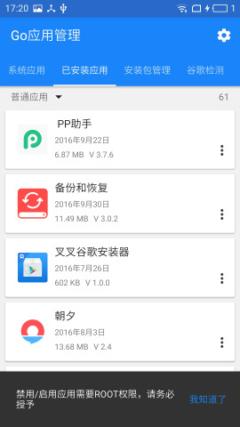 Go应用管理  v1.0图2