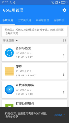 Go应用管理  v1.0图3