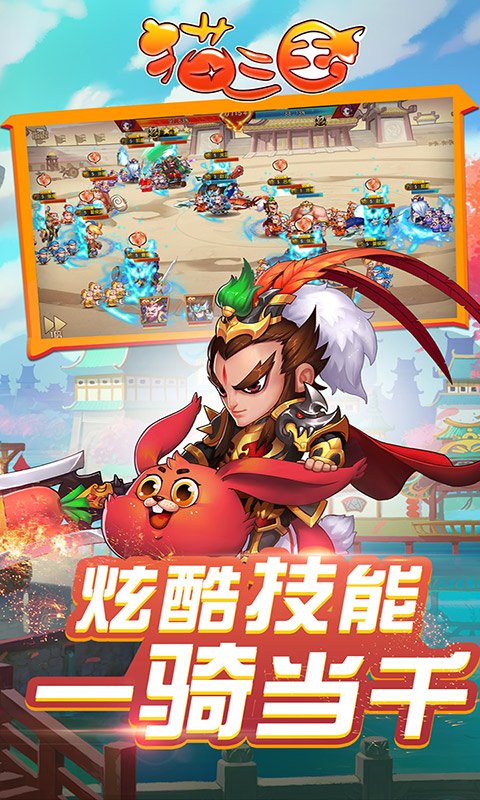 猫三国  v2.0.2图2