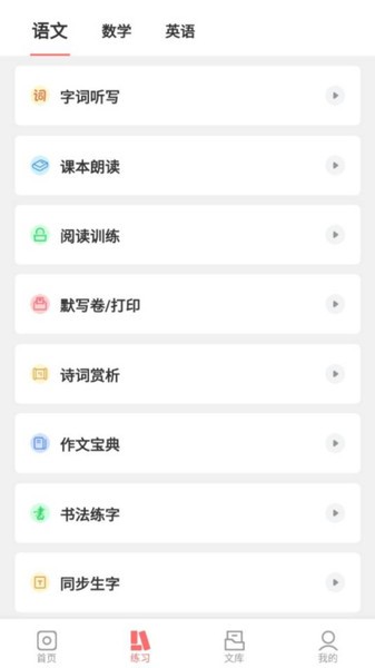 梅语文  v1.0.3图2